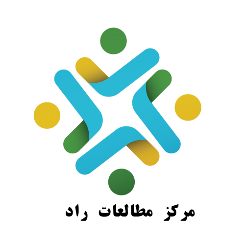 مرکز مطالعات راد مرکز مطالعات راد